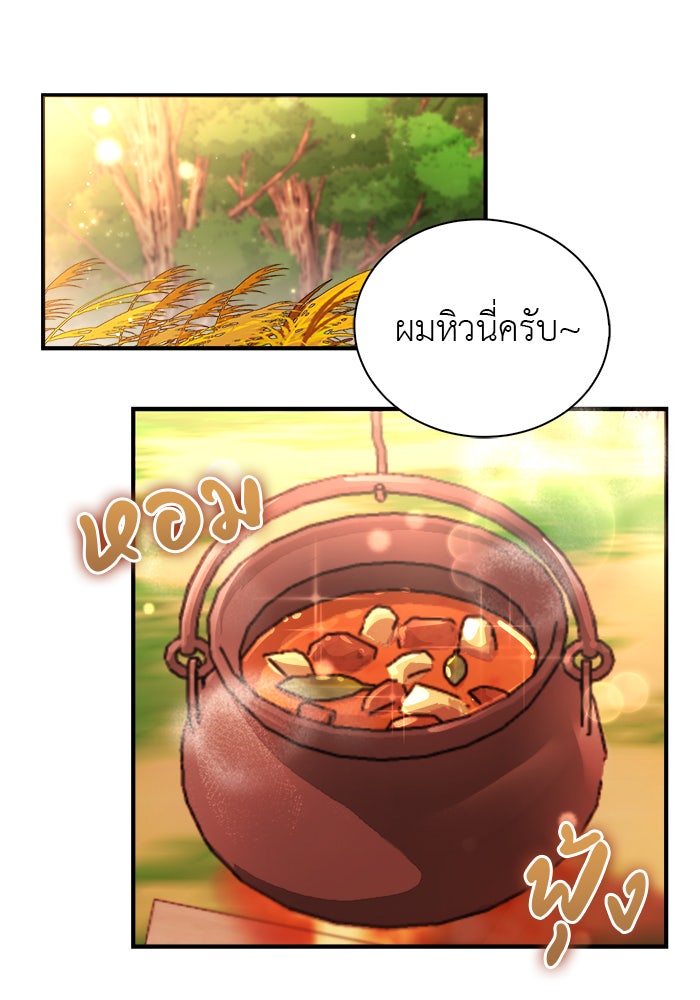 จานนี้เพื่อนาย - หน้า 92