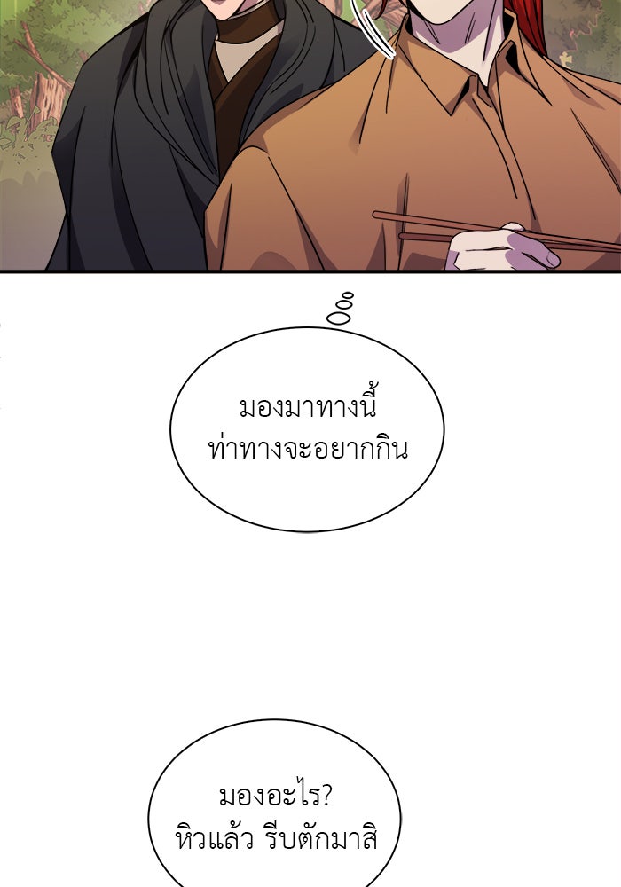 จานนี้เพื่อนาย - หน้า 95
