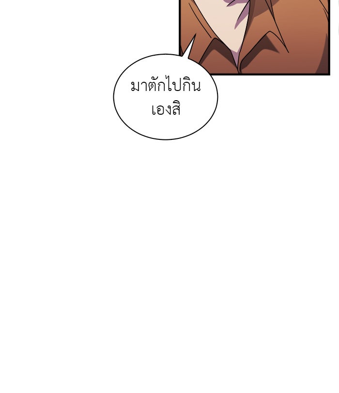 จานนี้เพื่อนาย - หน้า 97