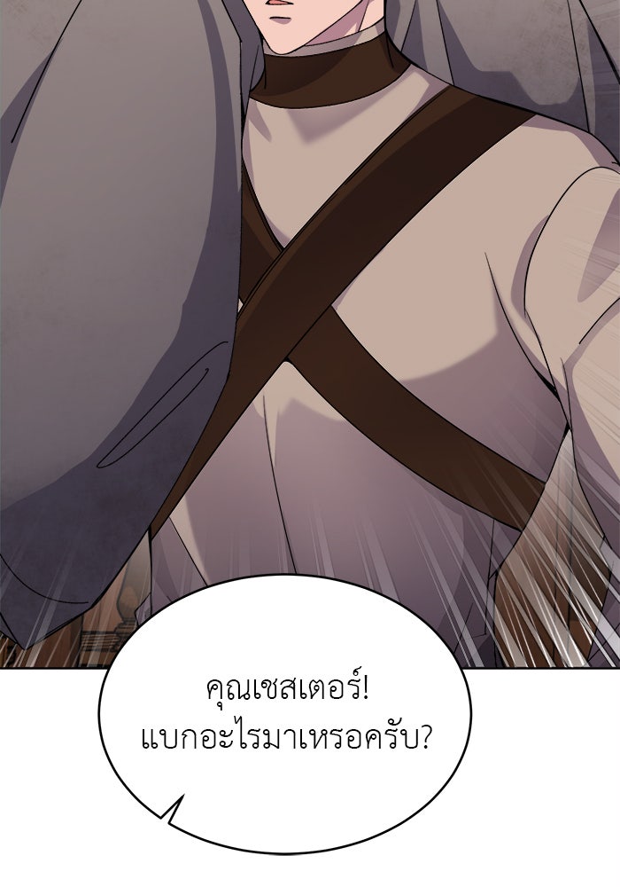 จานนี้เพื่อนาย - หน้า 116