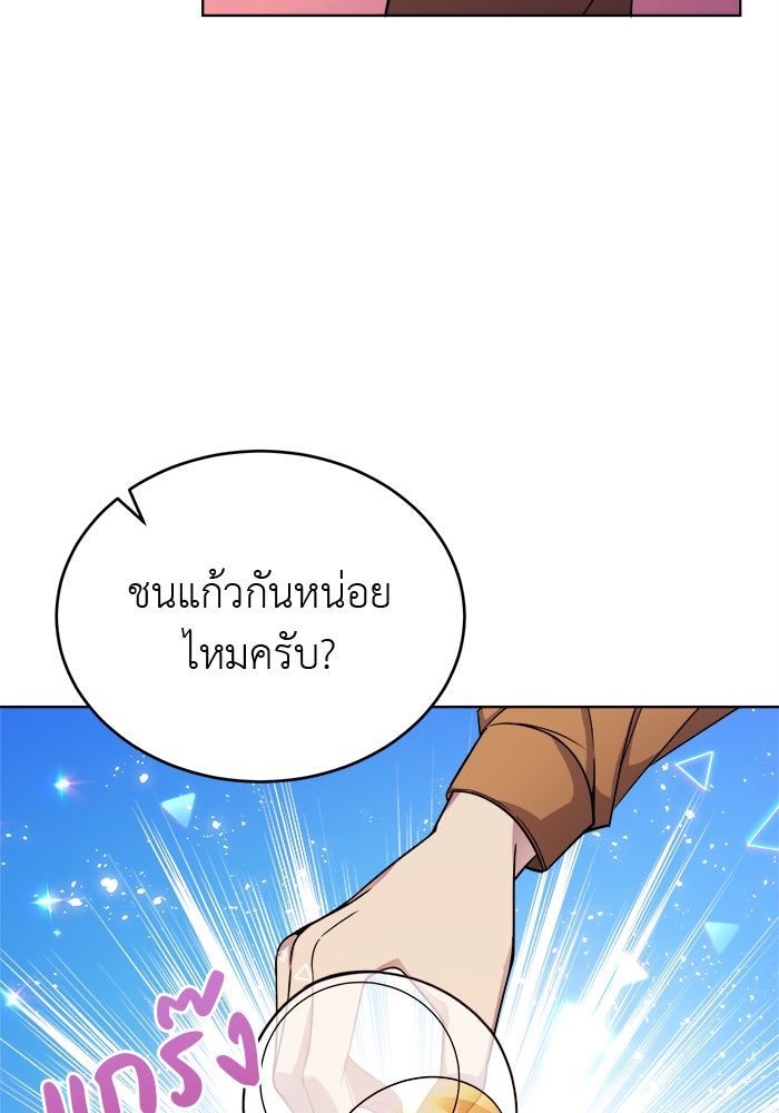 จานนี้เพื่อนาย - หน้า 60
