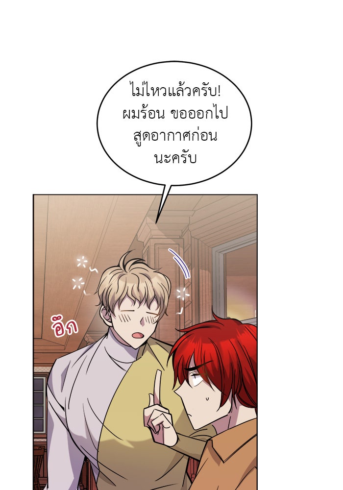 จานนี้เพื่อนาย - หน้า 75