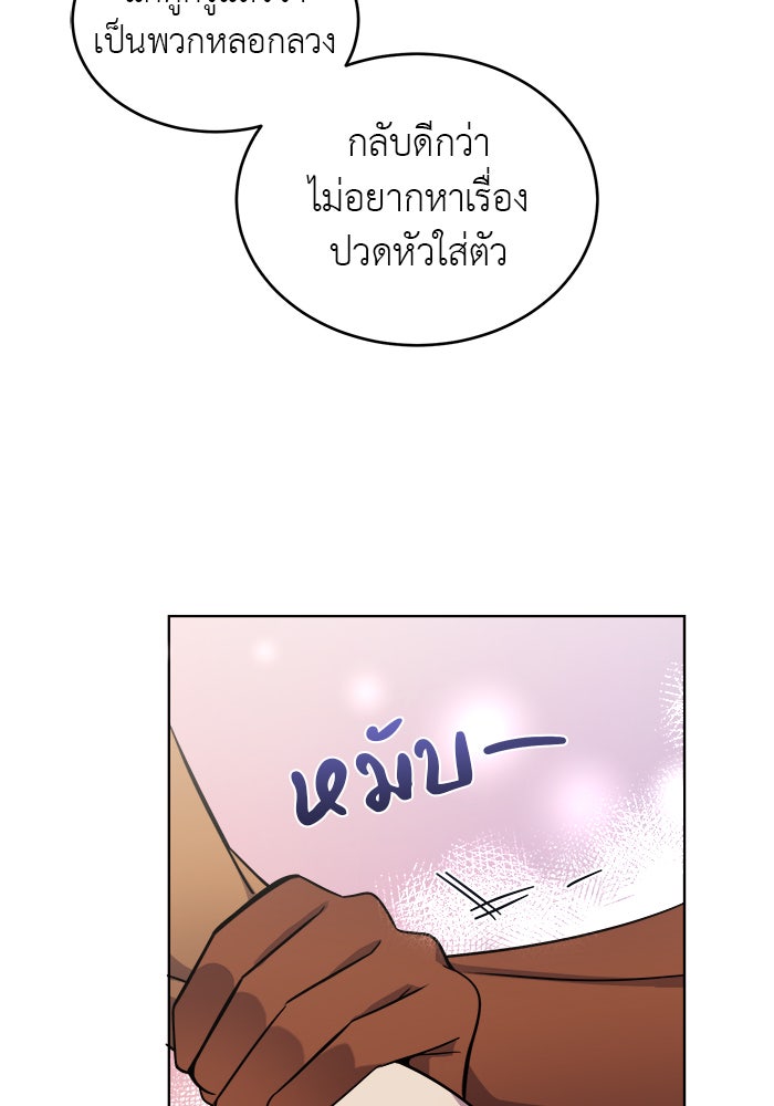 จานนี้เพื่อนาย - หน้า 89