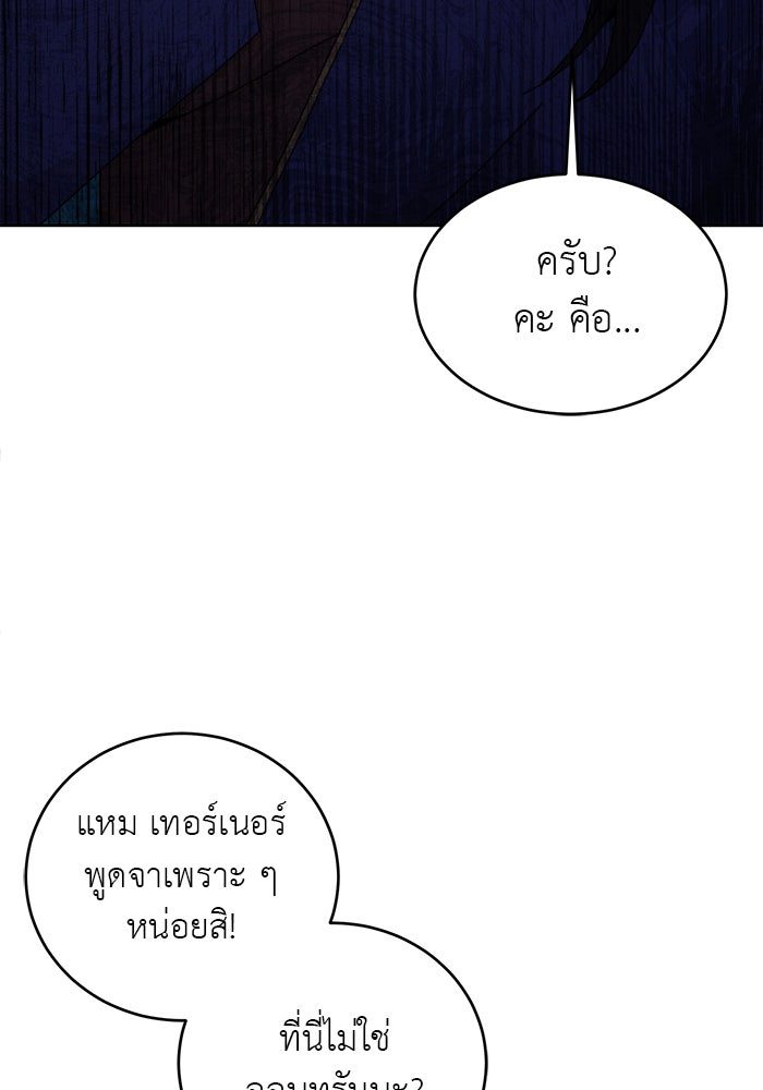 จานนี้เพื่อนาย - หน้า 102