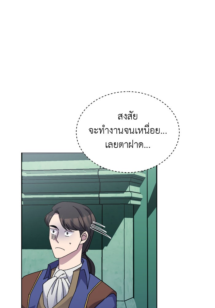 จานนี้เพื่อนาย - หน้า 110