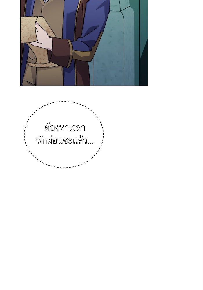 จานนี้เพื่อนาย - หน้า 111