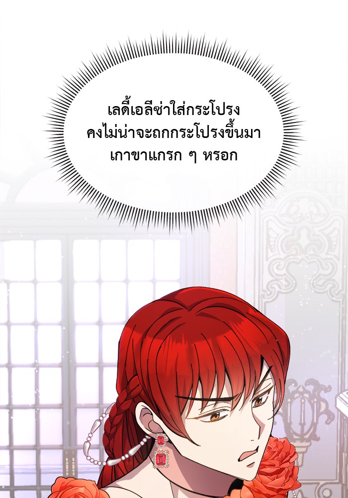 จานนี้เพื่อนาย - หน้า 112