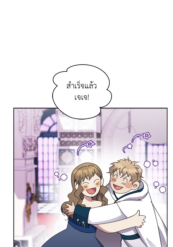 จานนี้เพื่อนาย - หน้า 115