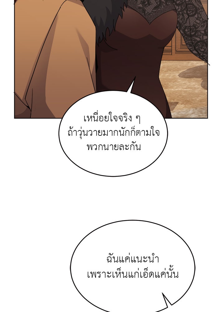 จานนี้เพื่อนาย - หน้า 19