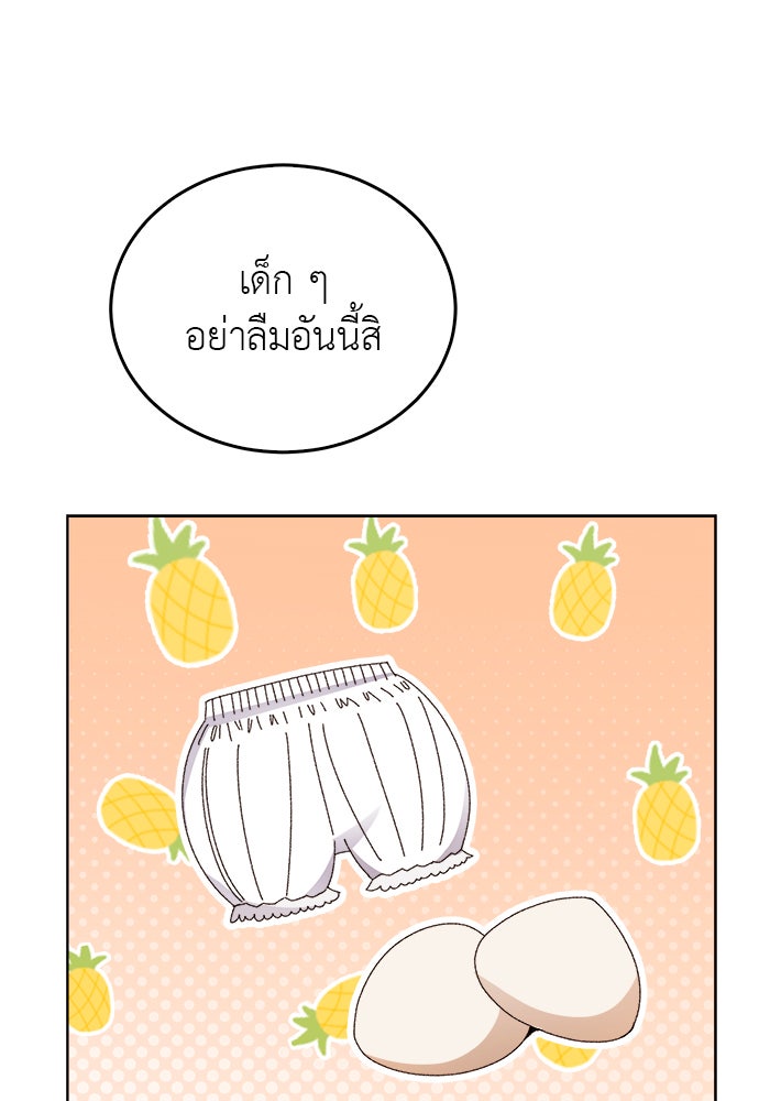 จานนี้เพื่อนาย - หน้า 46