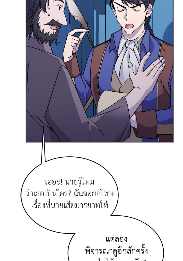 จานนี้เพื่อนาย - หน้า 68