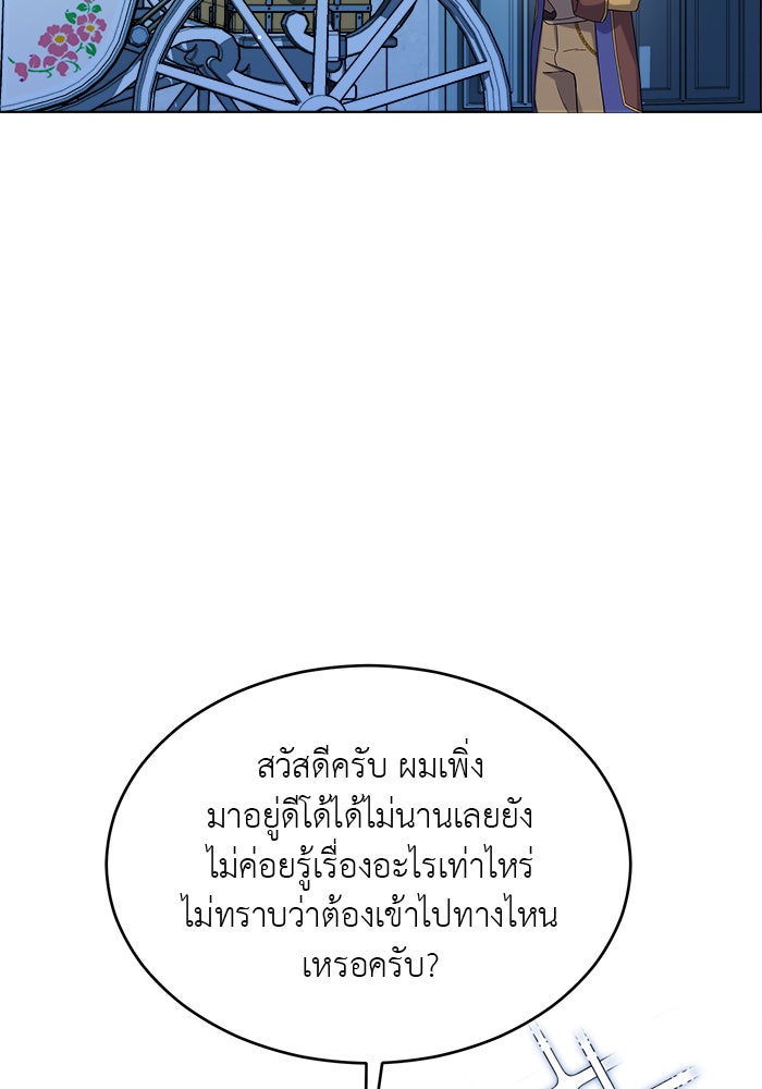 จานนี้เพื่อนาย - หน้า 77