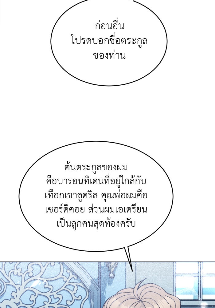จานนี้เพื่อนาย - หน้า 81