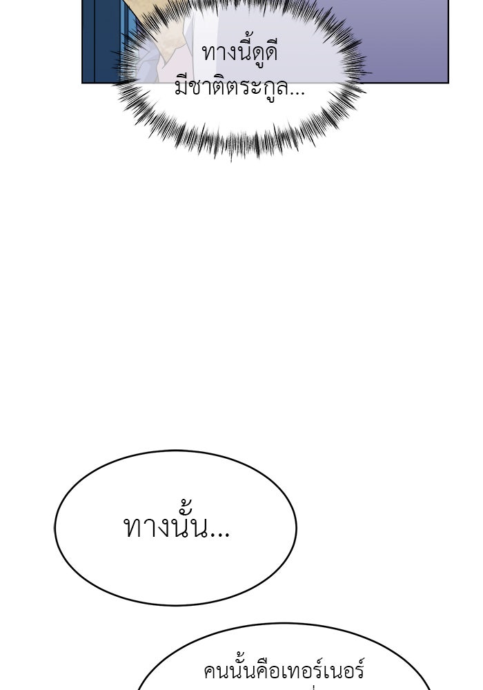 จานนี้เพื่อนาย - หน้า 85