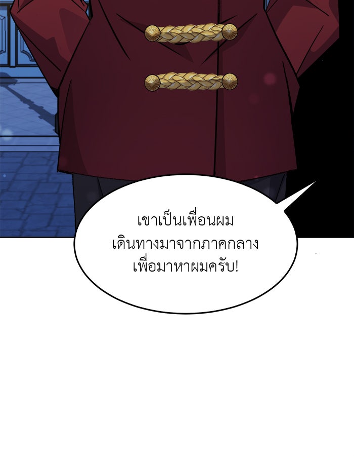 จานนี้เพื่อนาย - หน้า 87