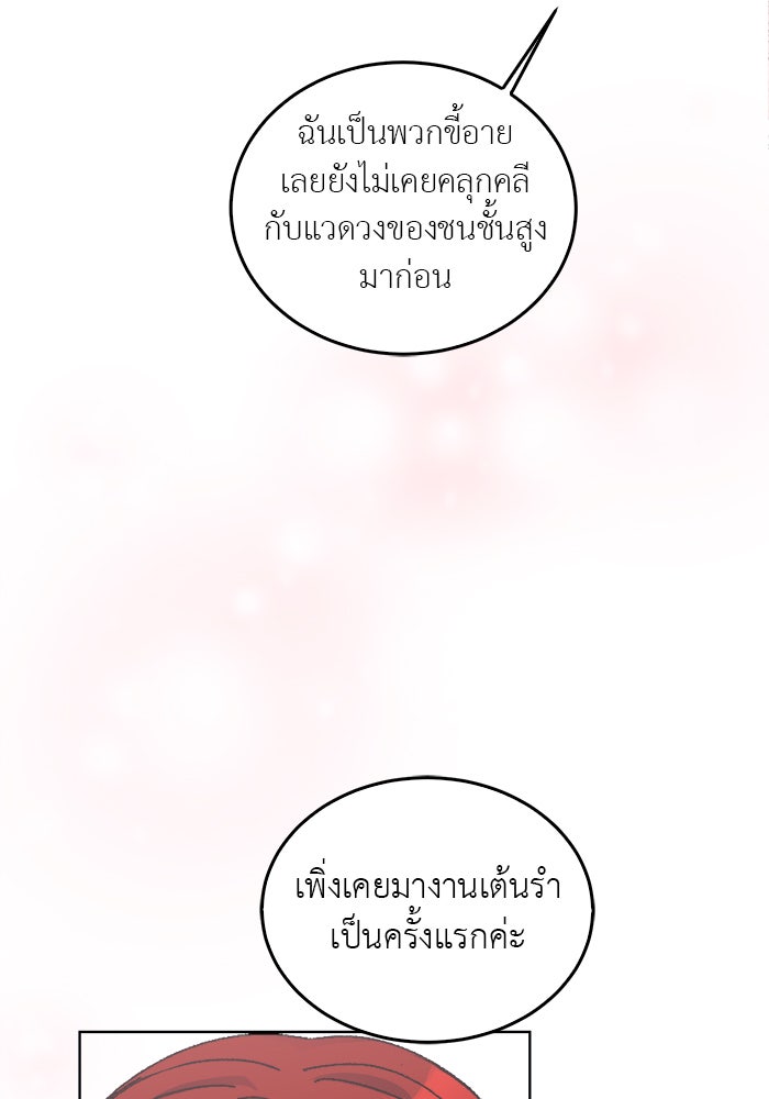 จานนี้เพื่อนาย - หน้า 93