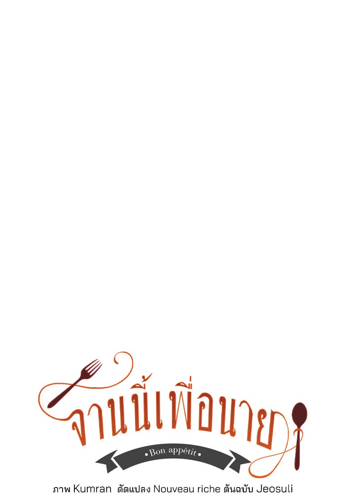 จานนี้เพื่อนาย - หน้า 1