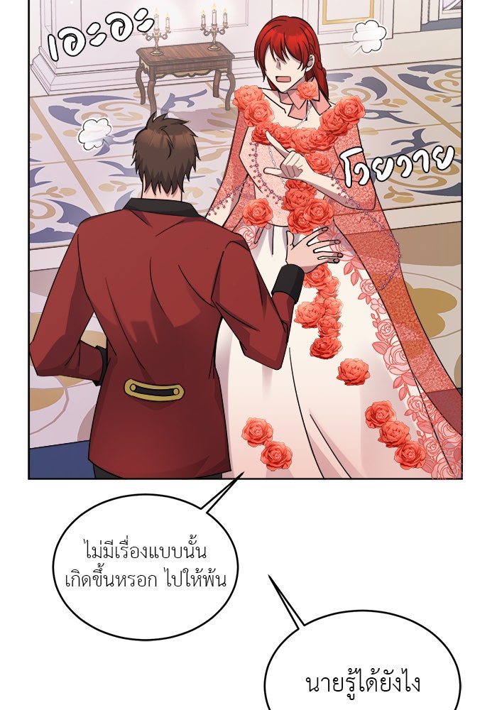 จานนี้เพื่อนาย - หน้า 69