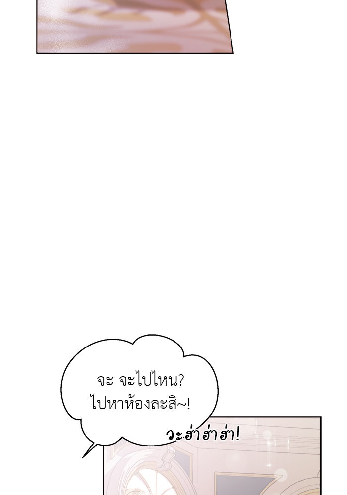 จานนี้เพื่อนาย - หน้า 79