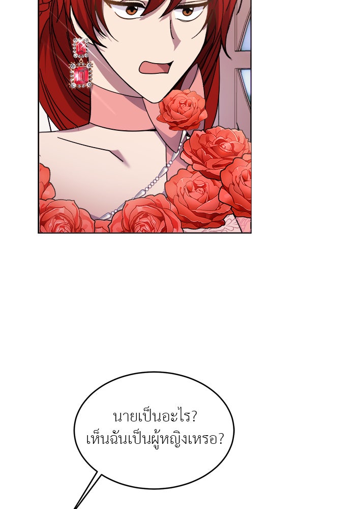 จานนี้เพื่อนาย - หน้า 87