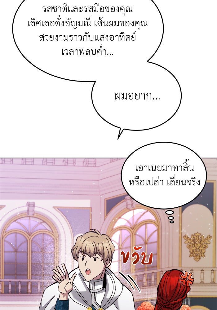 จานนี้เพื่อนาย - หน้า 69