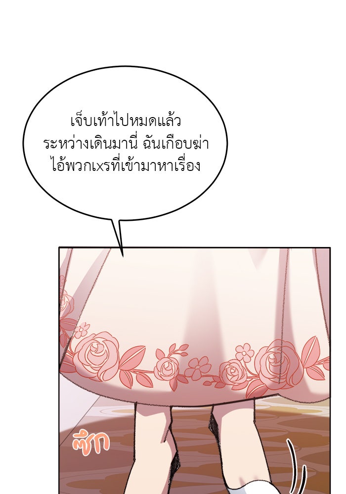 จานนี้เพื่อนาย - หน้า 75