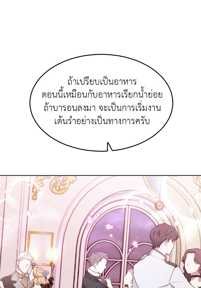 จานนี้เพื่อนาย - หน้า 79