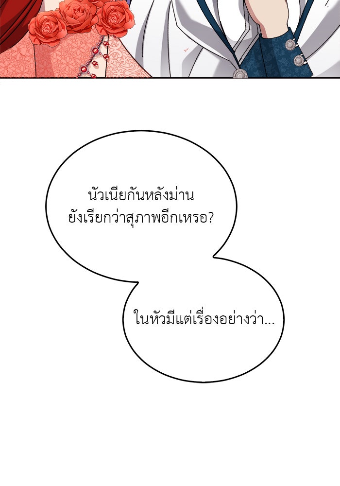 จานนี้เพื่อนาย - หน้า 82