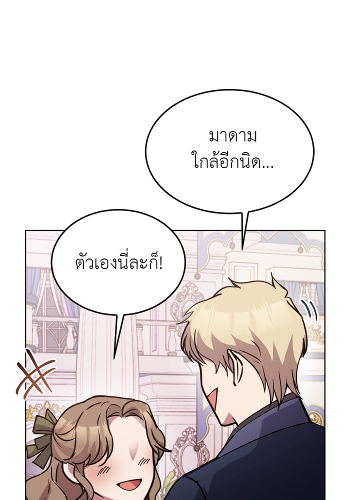 จานนี้เพื่อนาย - หน้า 90