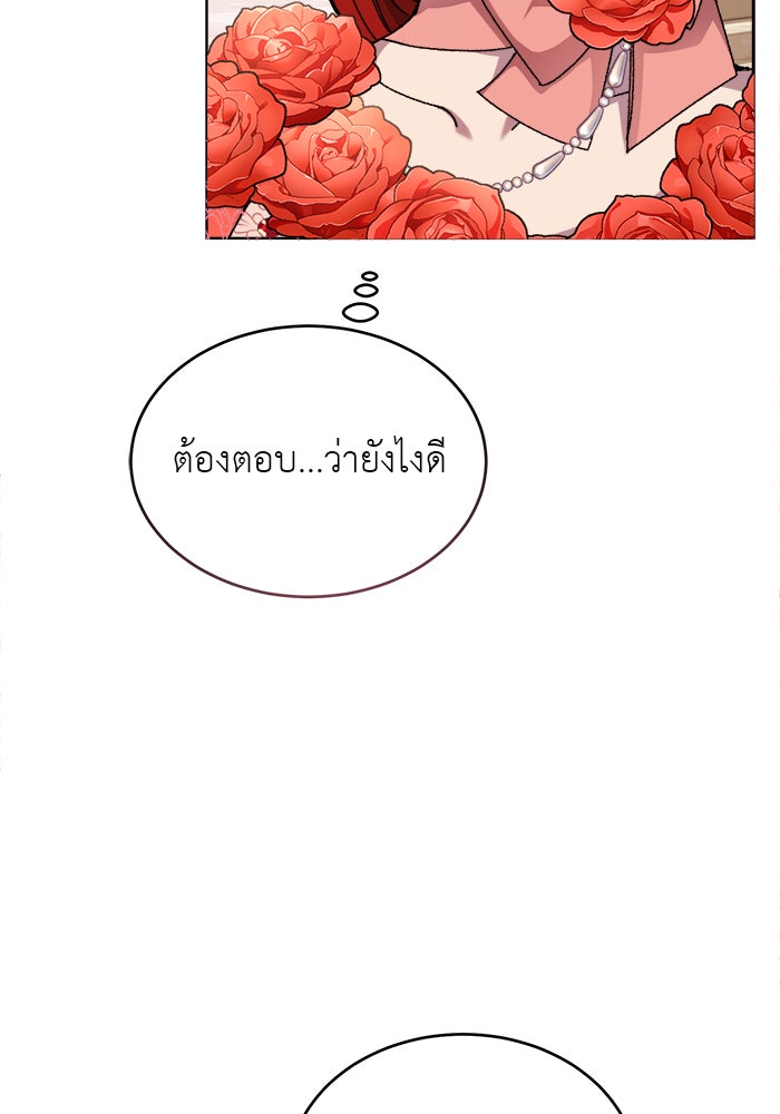 จานนี้เพื่อนาย - หน้า 102