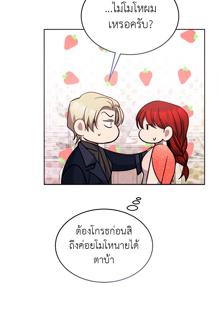 จานนี้เพื่อนาย - หน้า 103