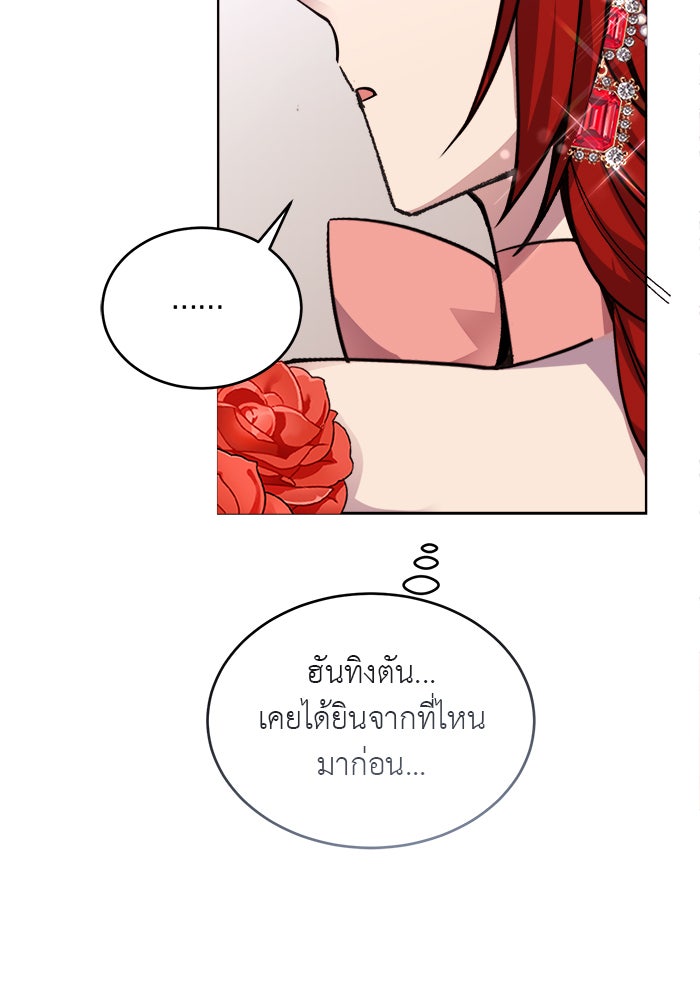 จานนี้เพื่อนาย - หน้า 108