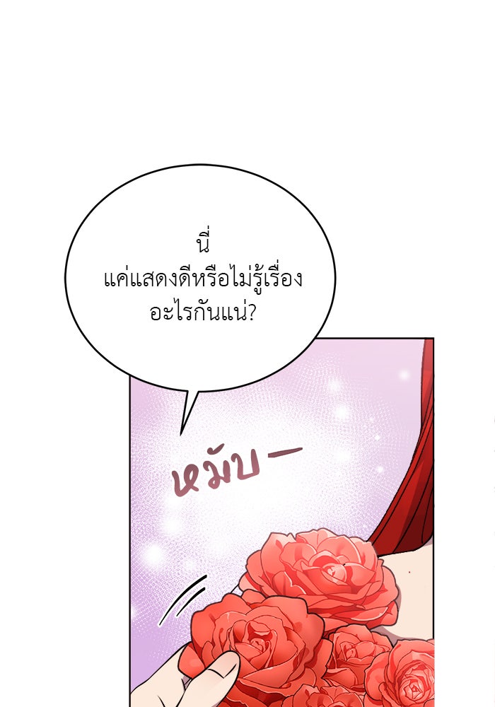จานนี้เพื่อนาย - หน้า 110