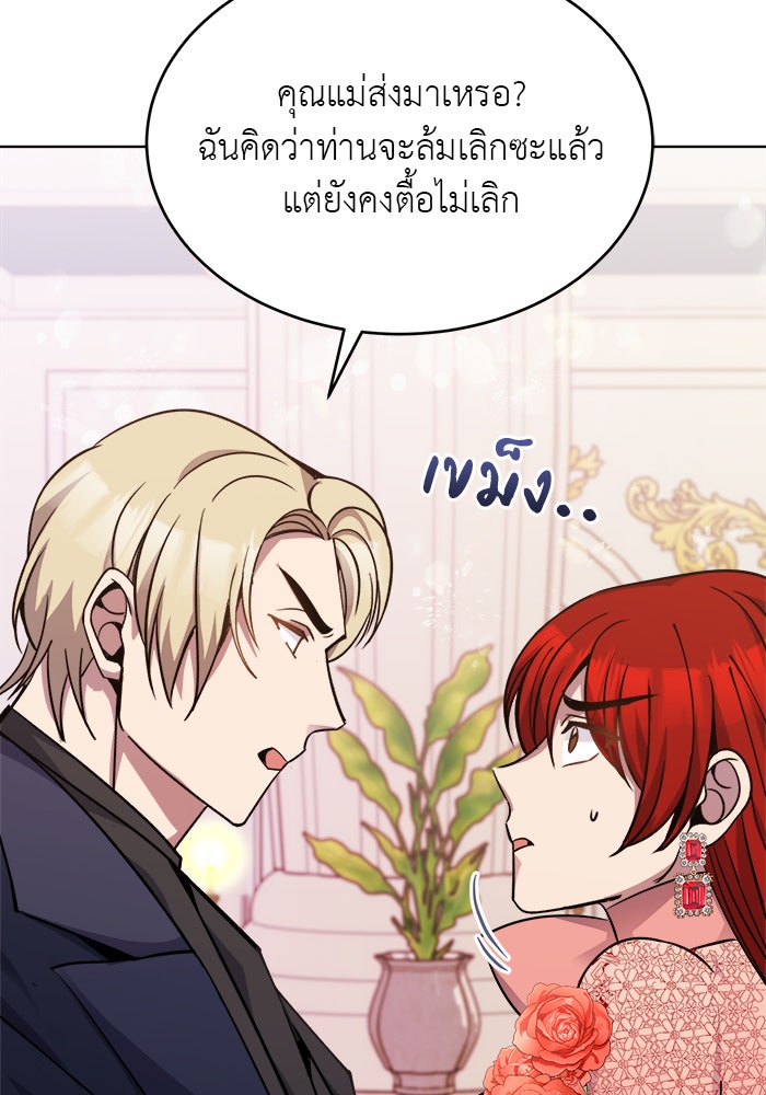 จานนี้เพื่อนาย - หน้า 112