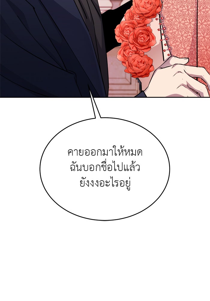 จานนี้เพื่อนาย - หน้า 113