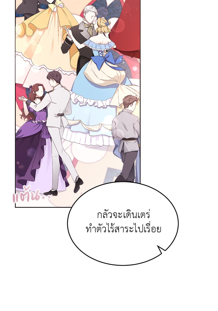 จานนี้เพื่อนาย - หน้า 49