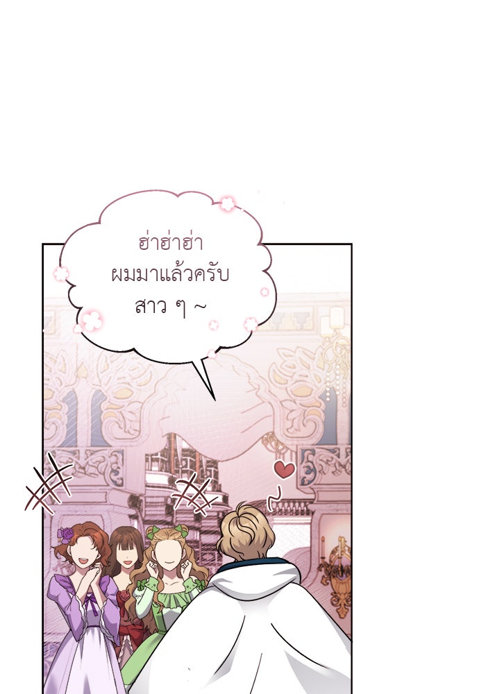 จานนี้เพื่อนาย - หน้า 52
