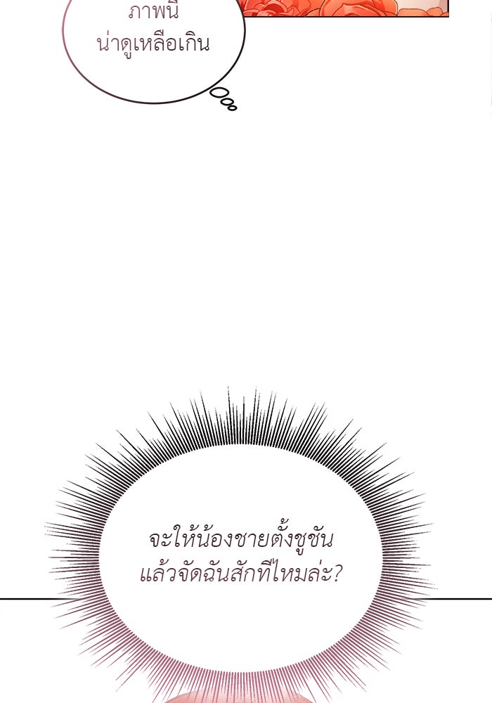 จานนี้เพื่อนาย - หน้า 65
