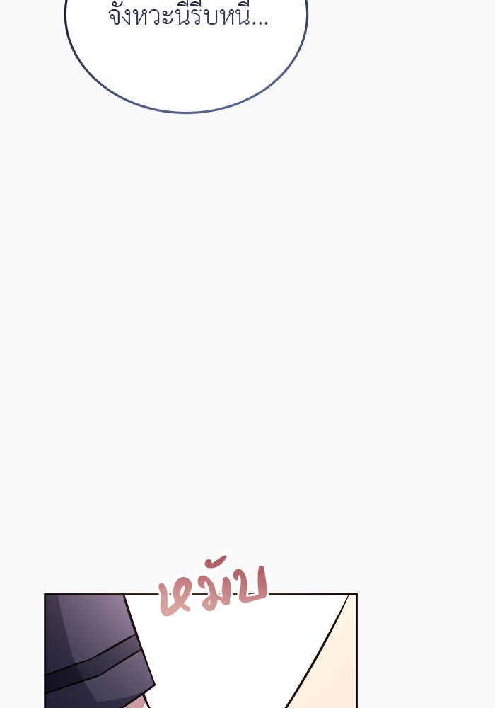 จานนี้เพื่อนาย - หน้า 92