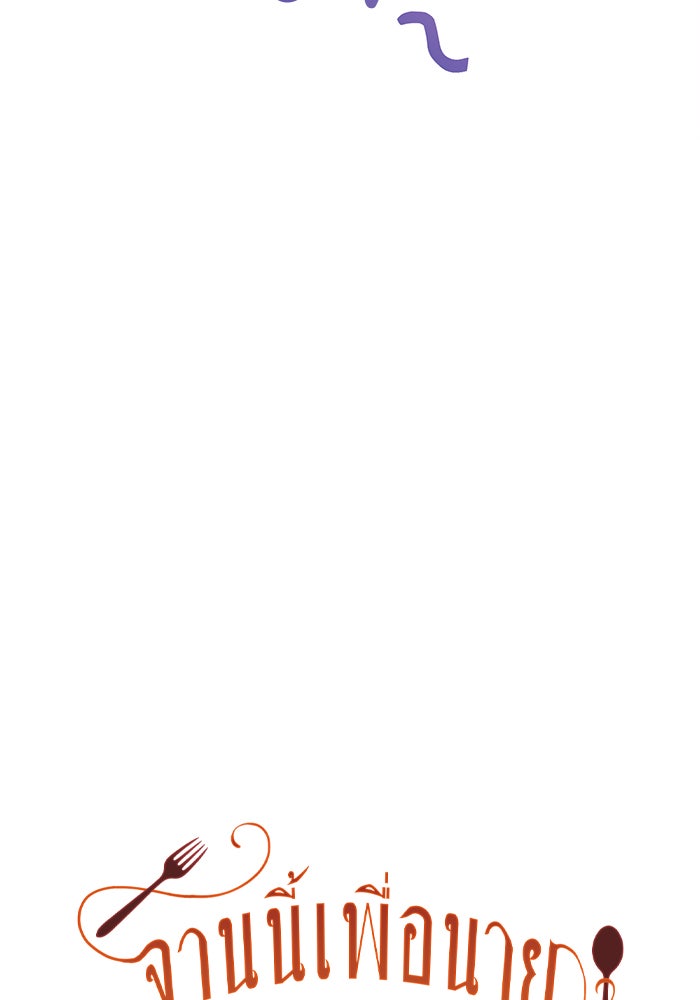 จานนี้เพื่อนาย - หน้า 10