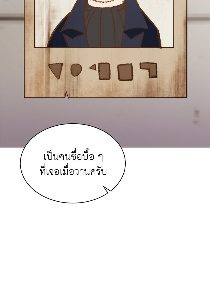 จานนี้เพื่อนาย - หน้า 110