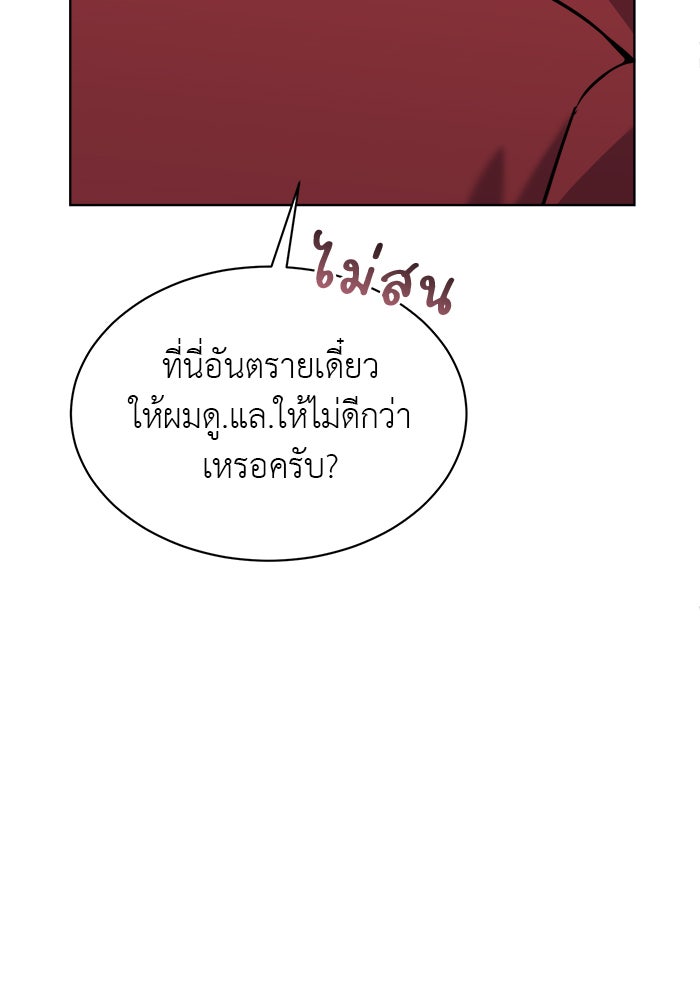 จานนี้เพื่อนาย - หน้า 29