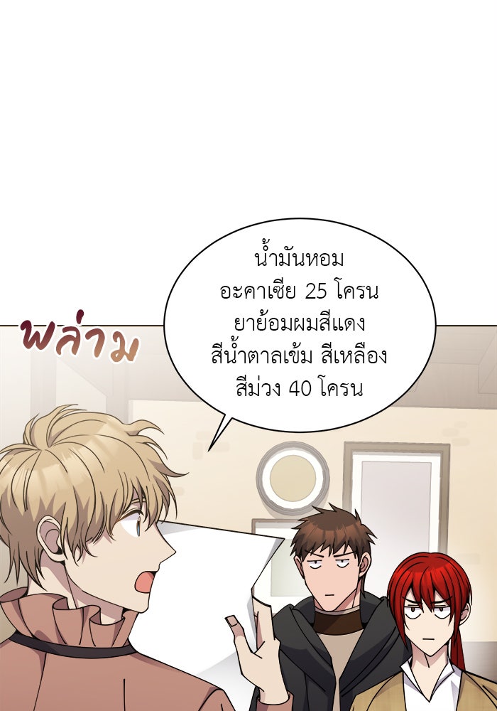 จานนี้เพื่อนาย - หน้า 52