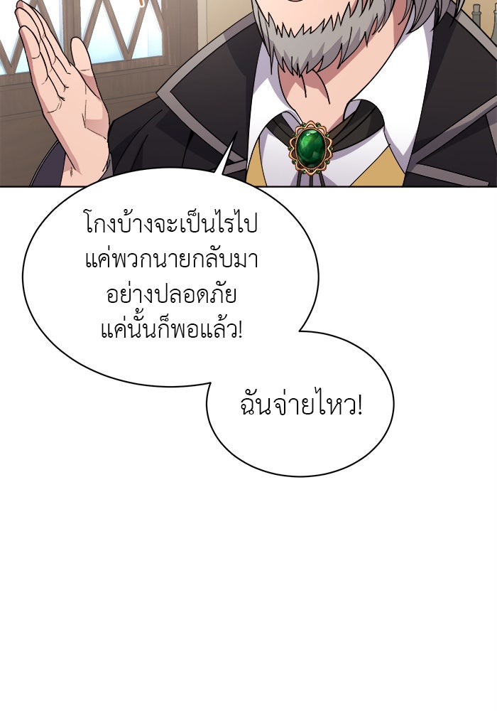 จานนี้เพื่อนาย - หน้า 56