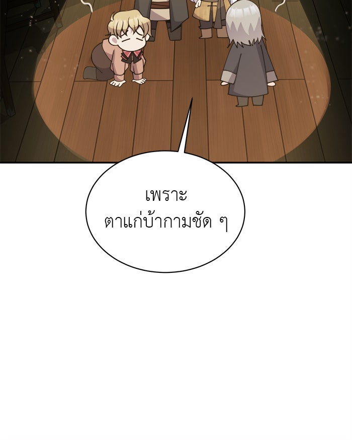 จานนี้เพื่อนาย - หน้า 62