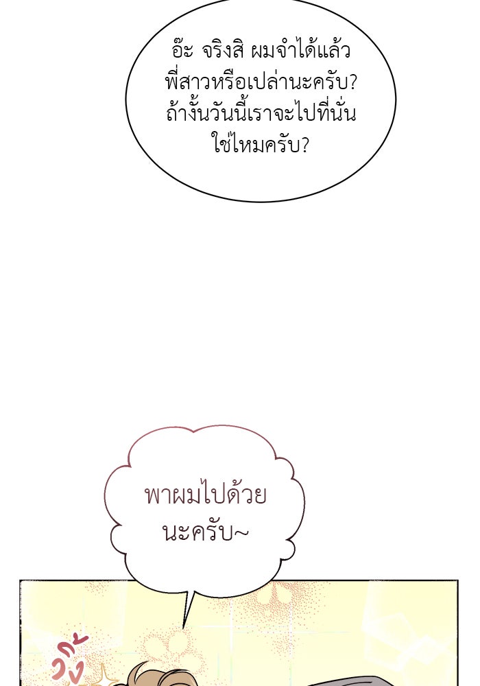 จานนี้เพื่อนาย - หน้า 64