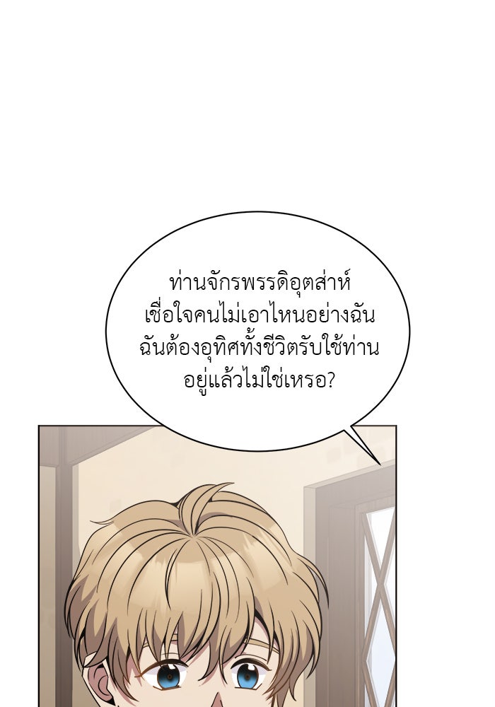 จานนี้เพื่อนาย - หน้า 68