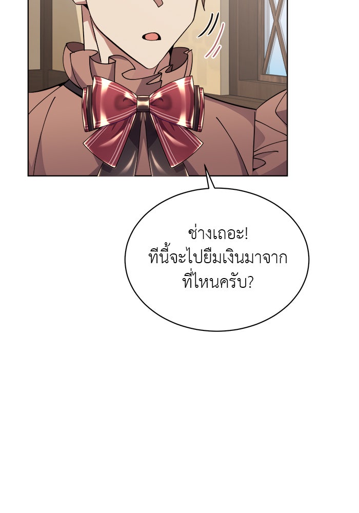 จานนี้เพื่อนาย - หน้า 69