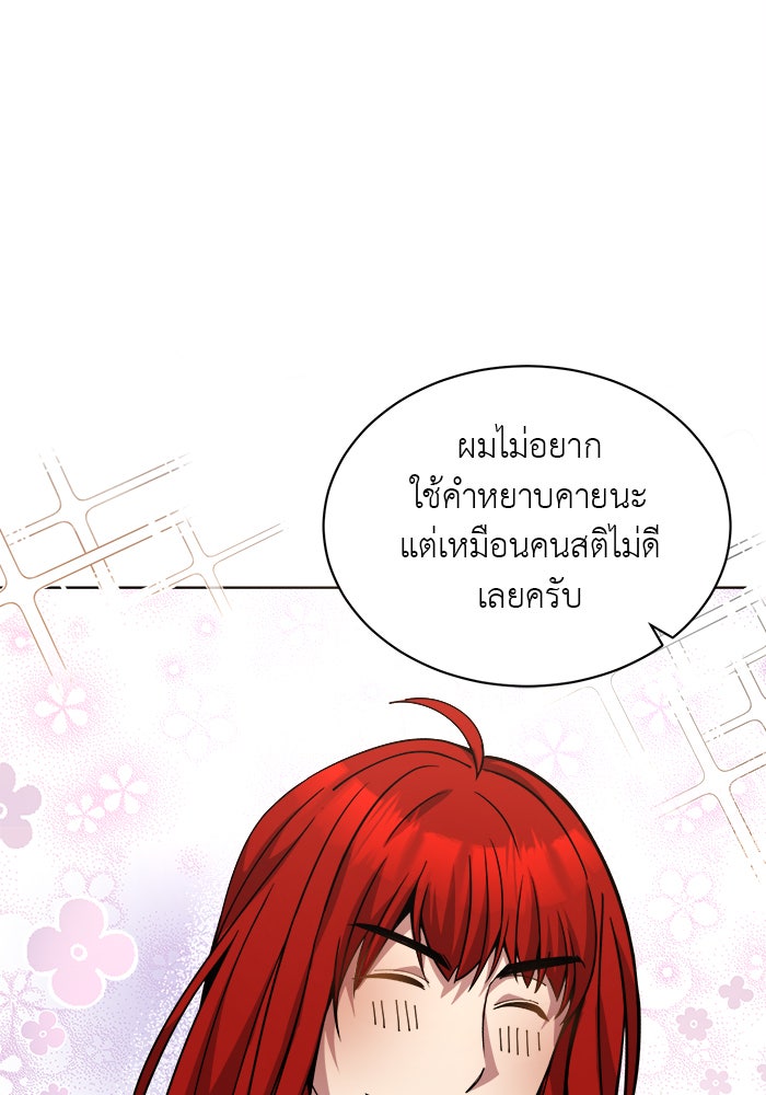 จานนี้เพื่อนาย - หน้า 8
