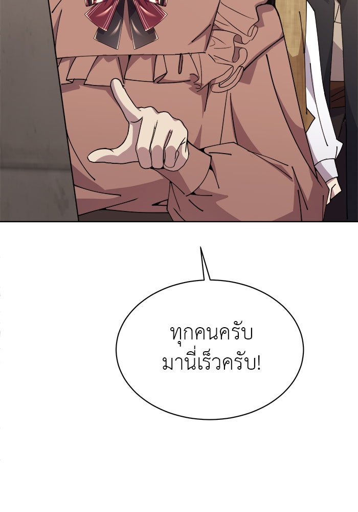 จานนี้เพื่อนาย - หน้า 97